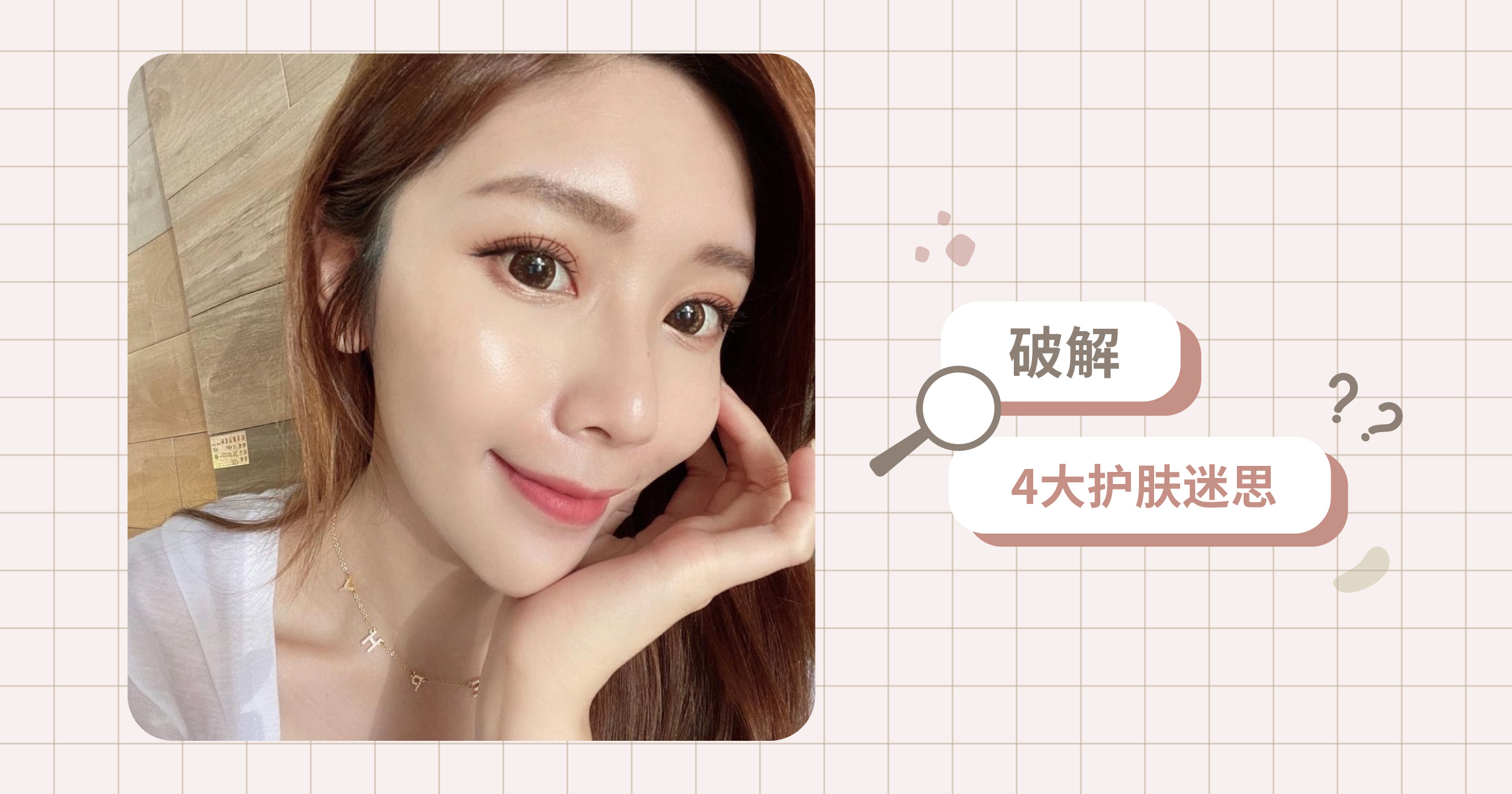 應避免相信的護膚迷思！資深美容師揭秘高效護膚秘訣