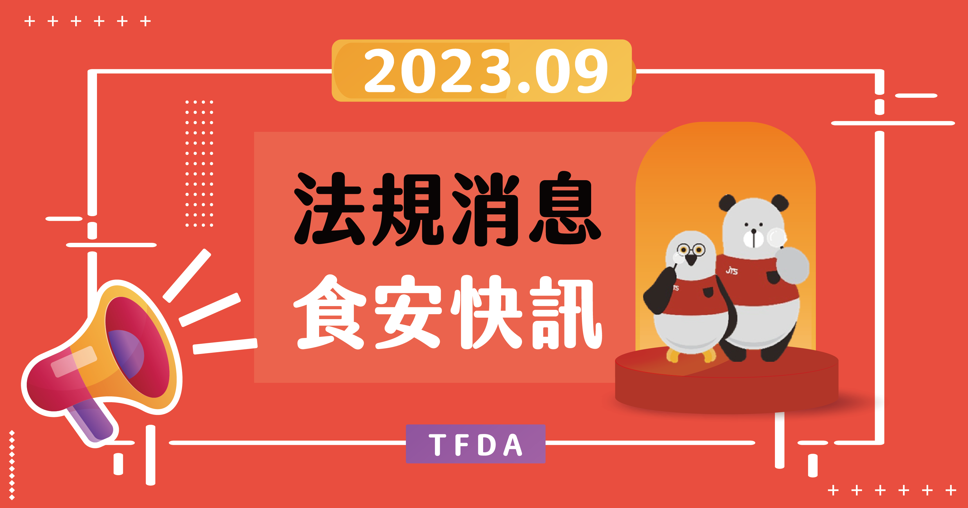 TFDA 擬修訂化妝品標示規範：新一波安全查驗如何影響品牌？應對策略全解析