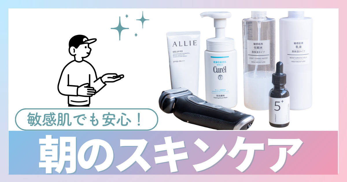 敏感肌のためのシンプルなスキンケアルーティン：肌への負担を減らす秘訣