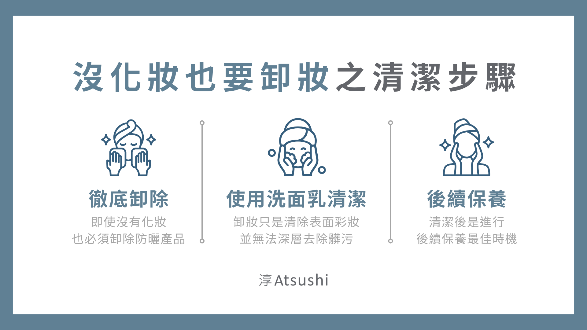 卸妝與清潔：基礎卻最容易忽略的保養關鍵步驟，讓肌膚重拾光彩的祕訣