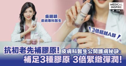 如何淡化細紋並延緩肌膚老化？皮膚科醫生教你高效抗老秘訣