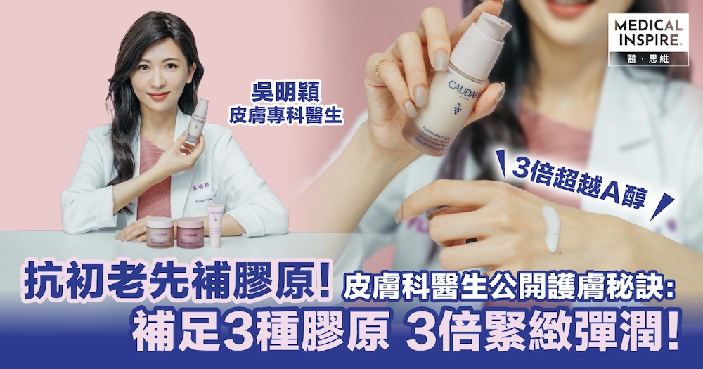 哪些抗老護膚品值得入手？皮膚科醫生揭秘高效抗老秘訣！