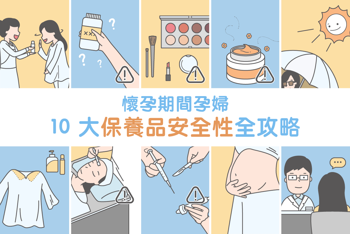 孕期安全的護膚方法：准媽媽必學的肌膚保養完整教學