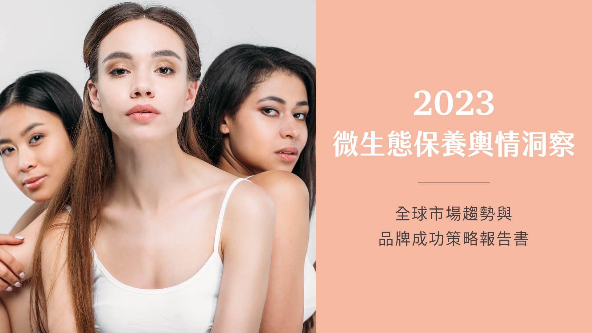 揭開韓國最新保養秘辛：趨勢解析，打造健康美麗肌膚