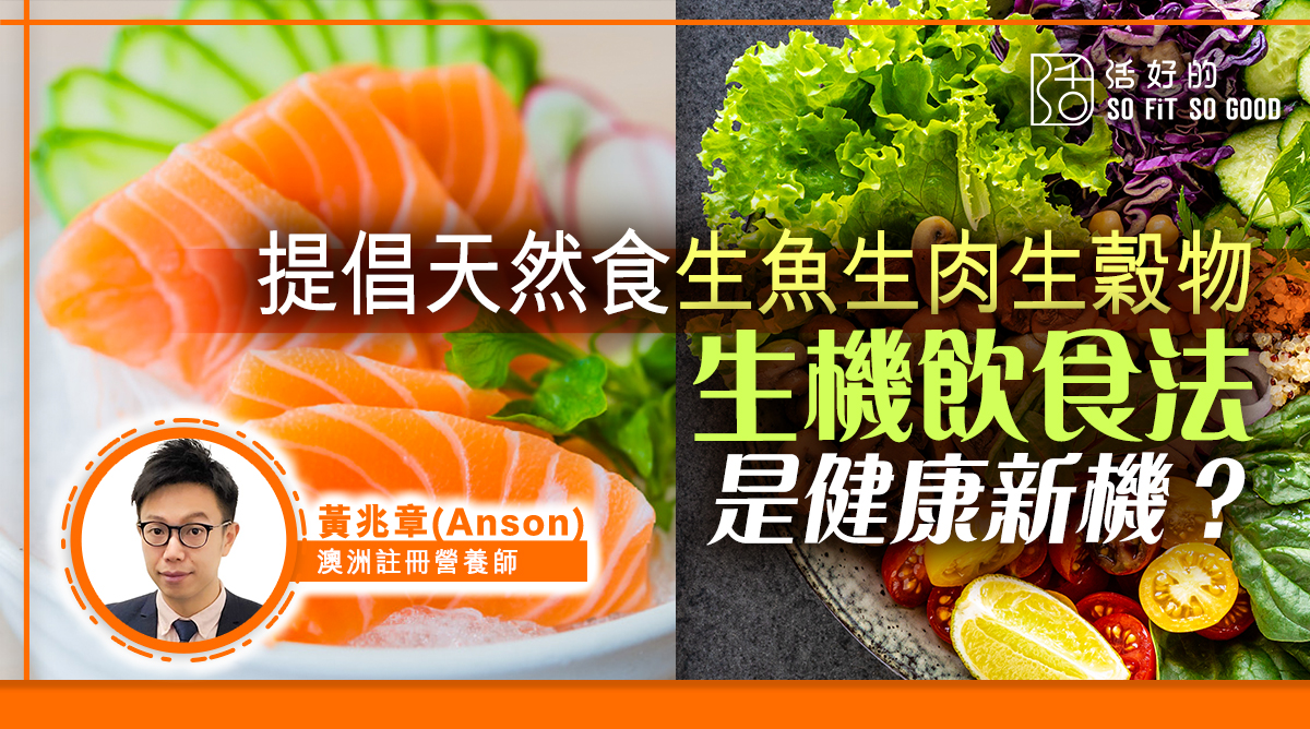 生機飲食新解：揭開健康食事的秘訣