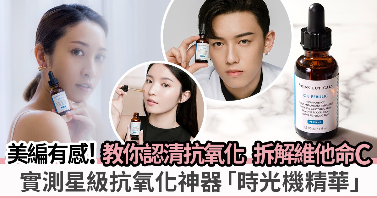 維他命C精華液真的能抗老嗎？皮膚科醫師教你高效抗老攻略！