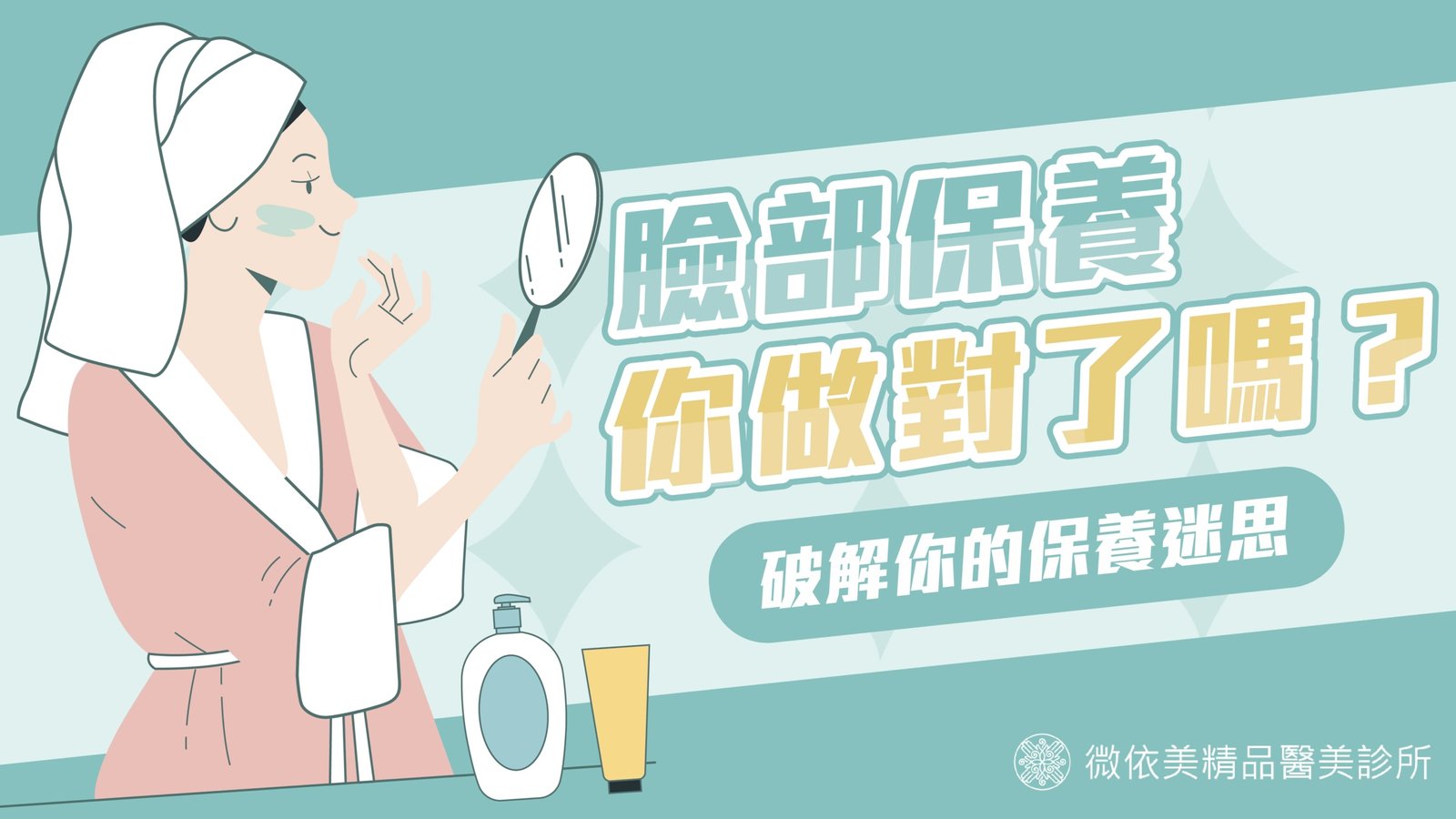 破解護膚迷思！你該停止相信的Skin care myths