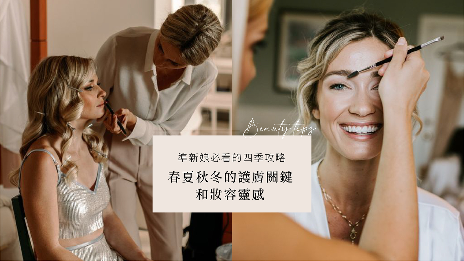 季節交替的護膚策略：春夏秋冬換季保養差異與實用指南！