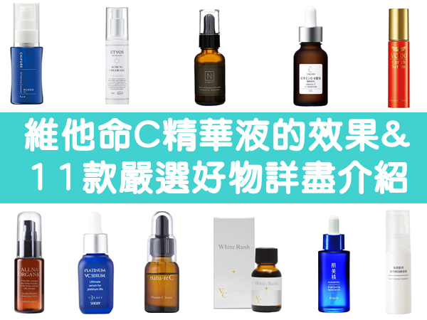 維他命C精華液的作用與使用注意事項：初學者必學高效提亮膚色攻略