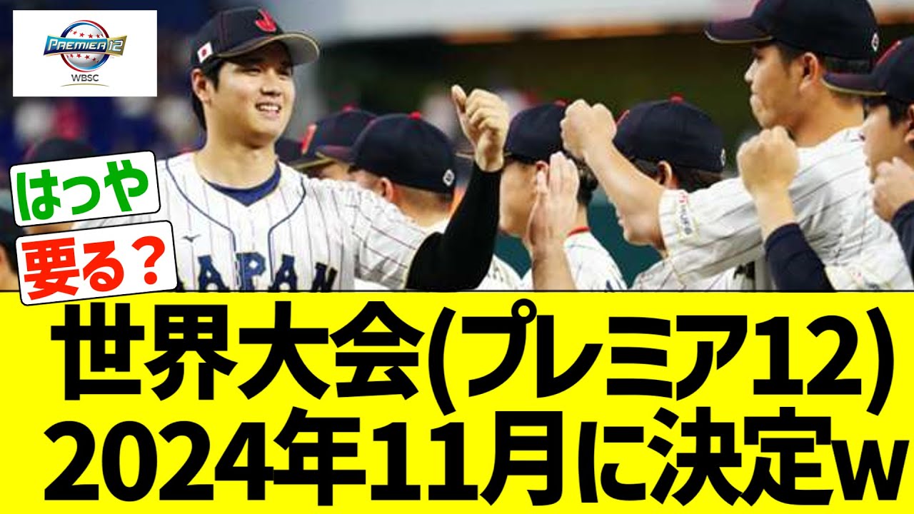 2024世界野球 開催地観光情報：効率的観戦＆観光完全ガイド