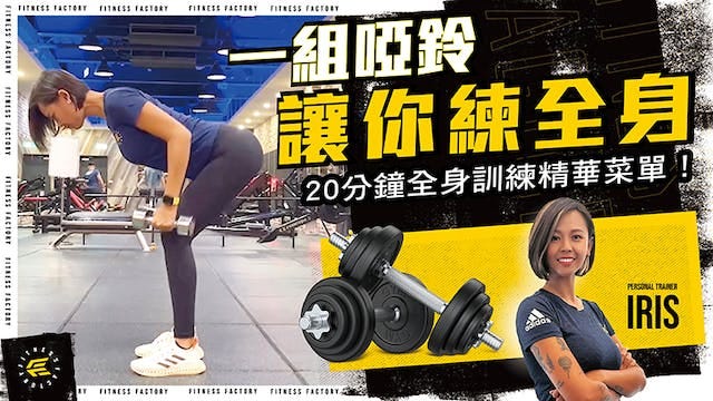 如何設計適合忙碌上班族的短時間高效健身計劃？20分鐘塑身秘訣！