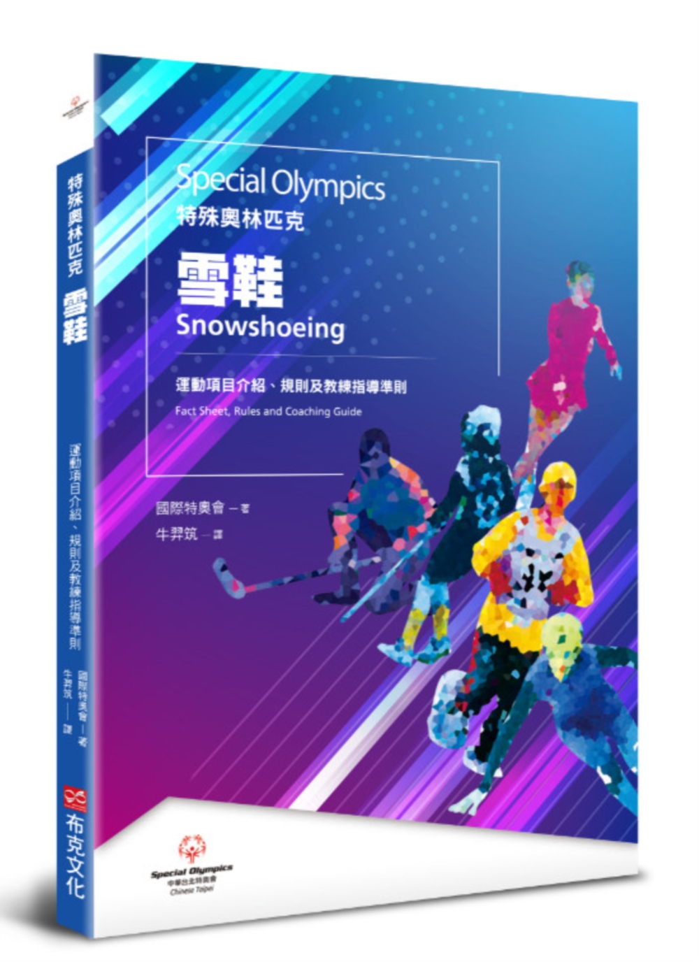 冬季戶外運動的必備指南：享受寒冬樂趣，遠離低溫侵襲