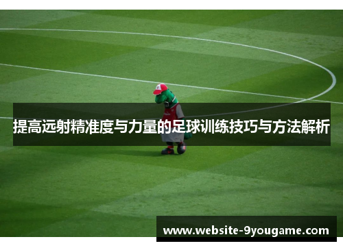 安全高效使用深蹲架：力量訓練技巧與康復指南