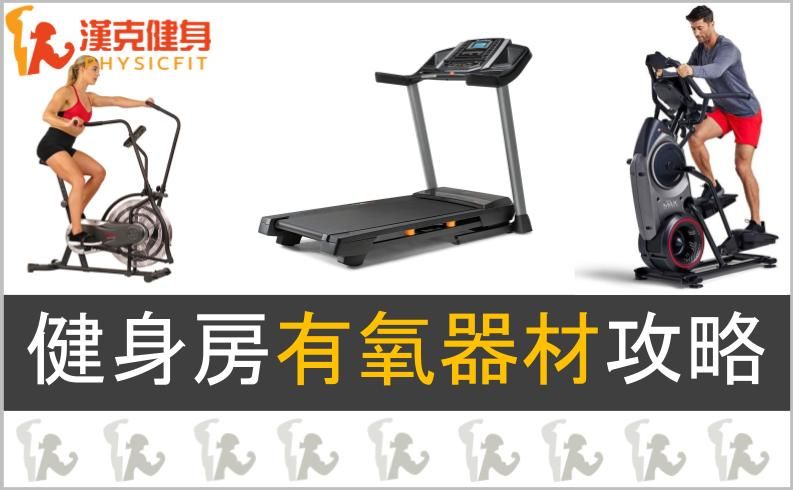 健身房基礎器材使用指南：安全高效掌握器械秘訣