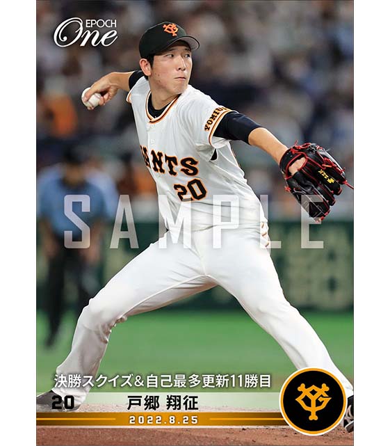 戸郷翔征：球種別成功率分析で紐解く投球術と進化の秘訣