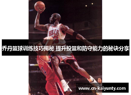 青少年籃球投籃訓練終極指南：掌握準確度的技巧和方法