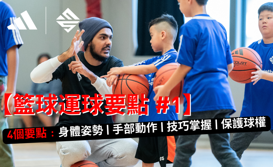 如何設計有效的籃球控球訓練提升比賽表現？完整教學與訓練計劃