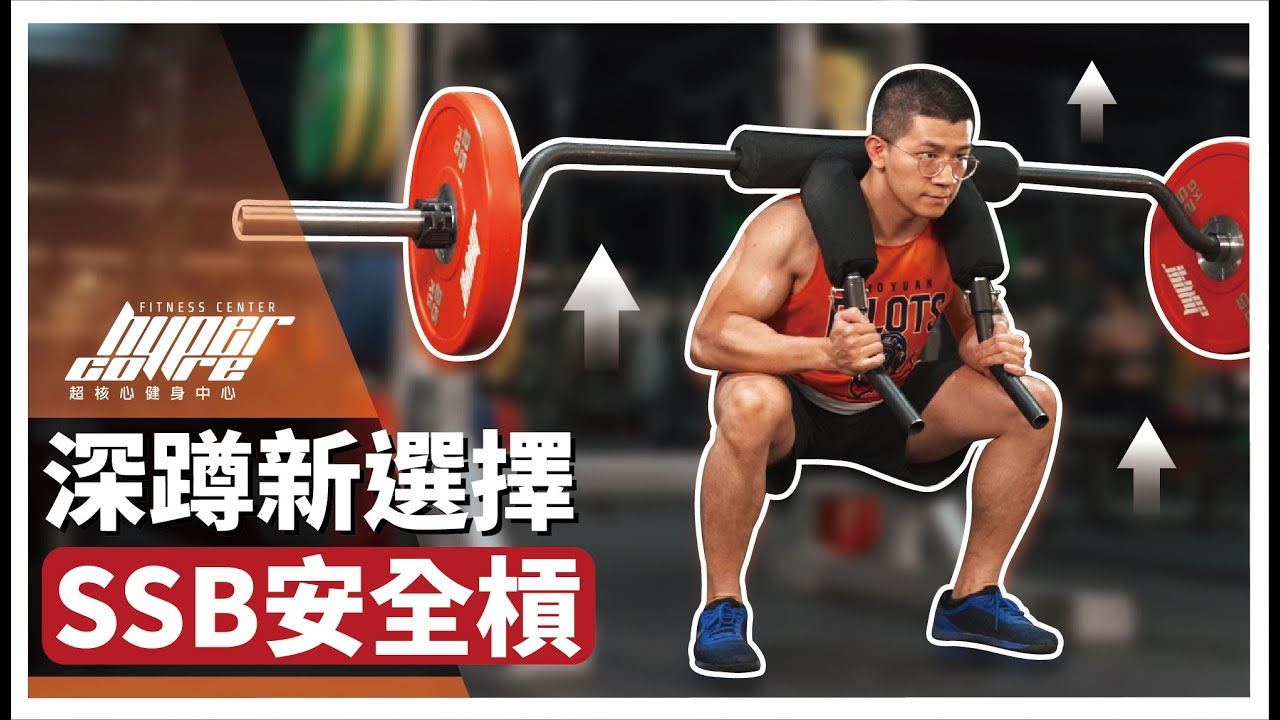如何通過深蹲訓練全面強化下肢力量？高效提升下肢肌力與穩定性的完整教學