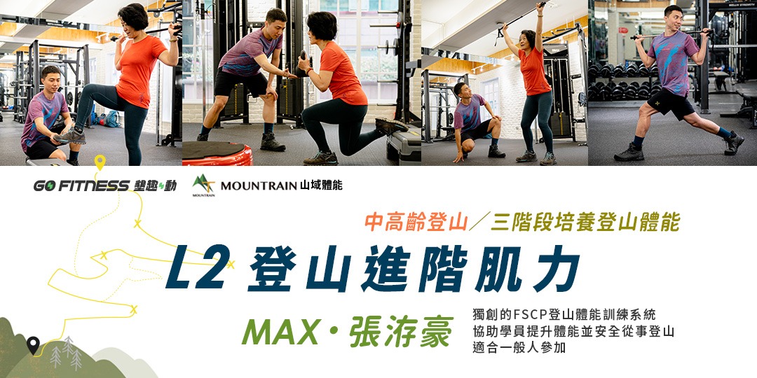 如何規劃適合初學者的登山體能訓練？完整教學與進階攻略