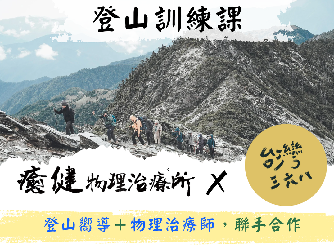 登山與減脂：高效瘦身攻略！專業登山嚮導的完整教學