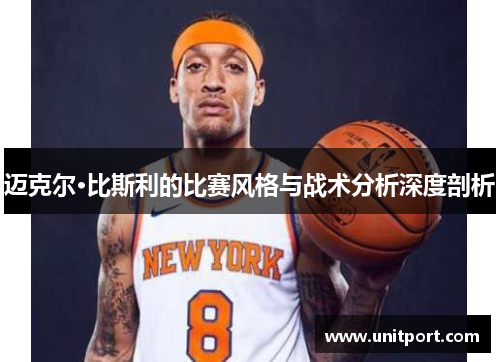 如何通過籃球比賽的數據分析提升防守效率？高效防守的數據分析攻略