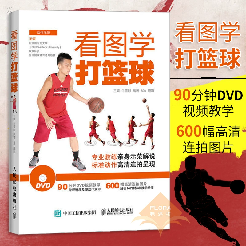 籃球基礎技能提升指南：打造專屬訓練秘訣