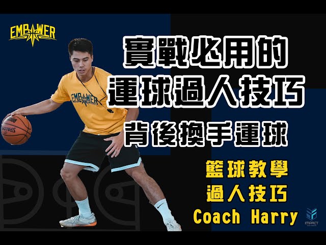 如何通過籃球戰術板學習提升臨場戰術應用能力？高效掌握戰術板的完整教學