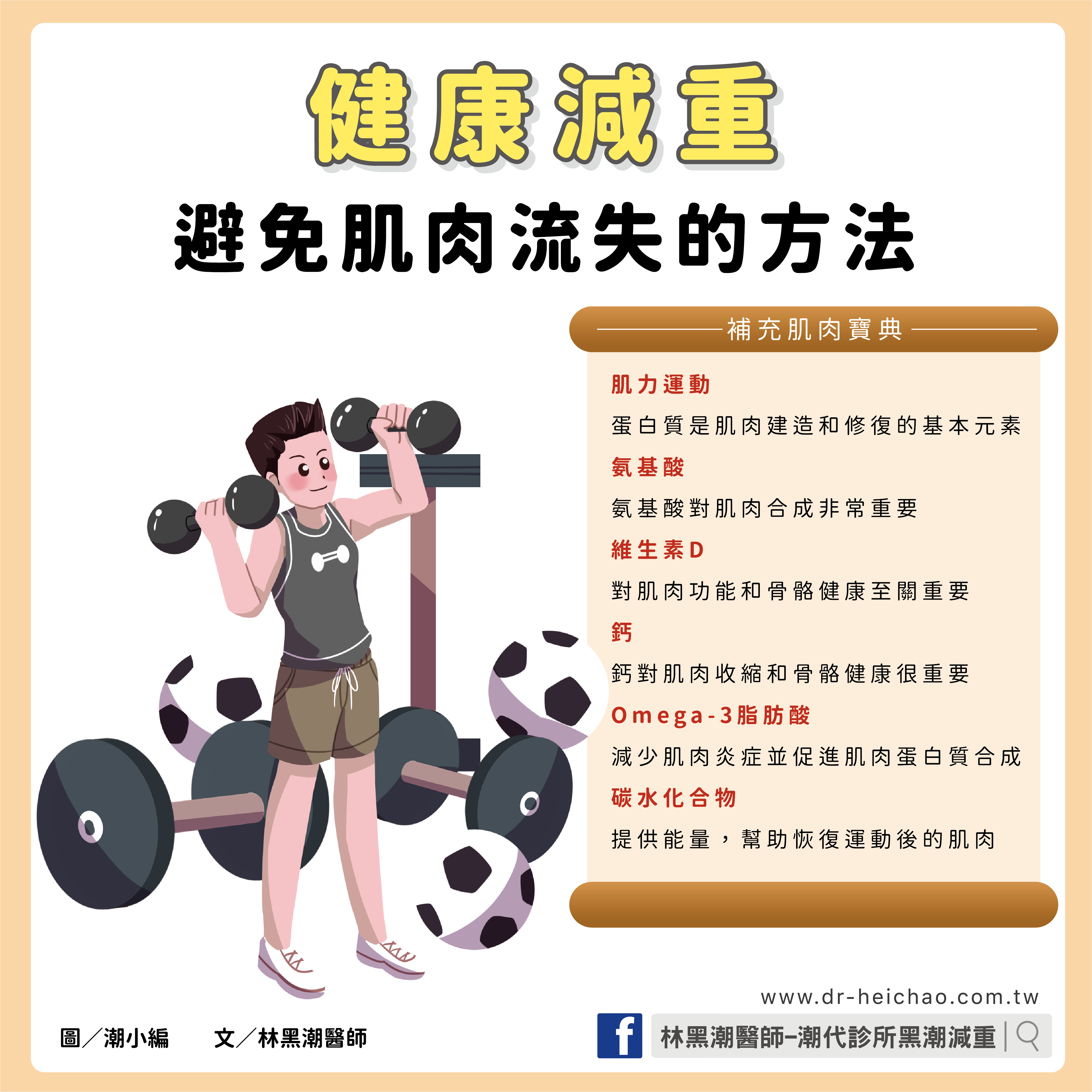 受傷後如何安全鍛鍊以增肌？物理治療師的完整增肌康復指南