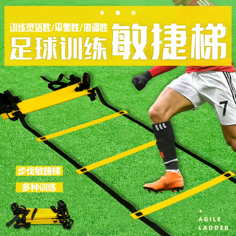 敏捷梯訓練對籃球運動的幫助：高效提升腳步靈活度與反應速度的完整教學