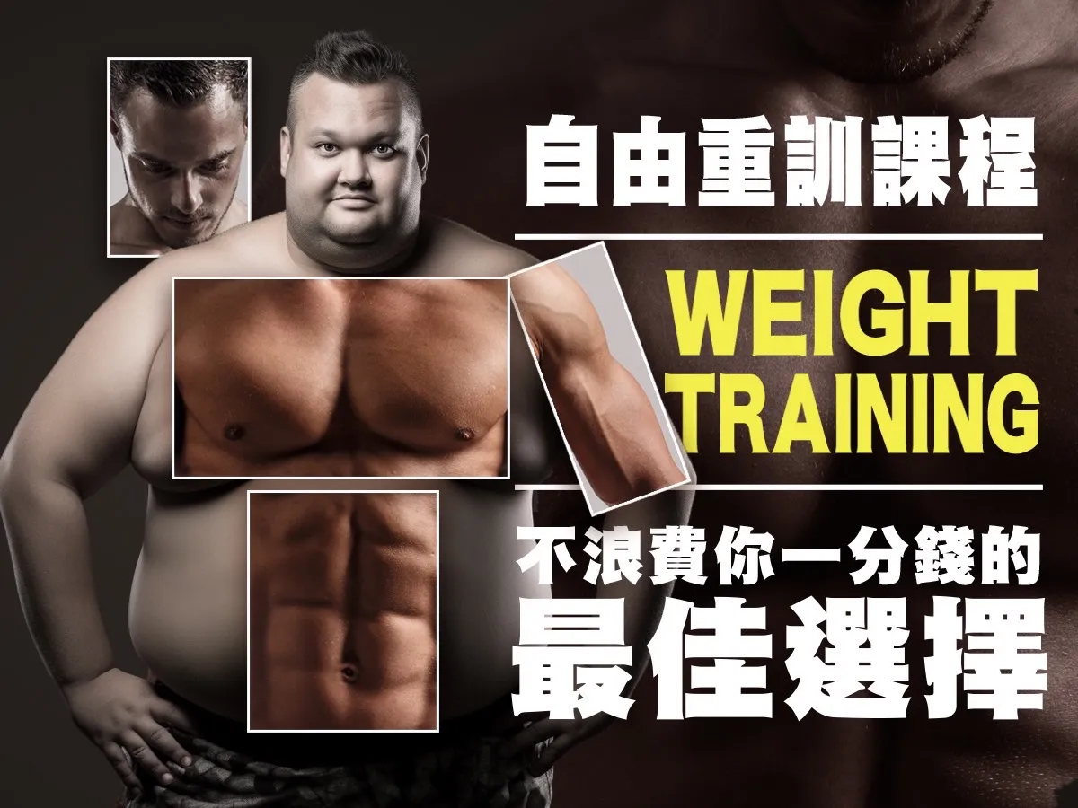 肌力訓練提升關節穩定，降低運動傷害風險