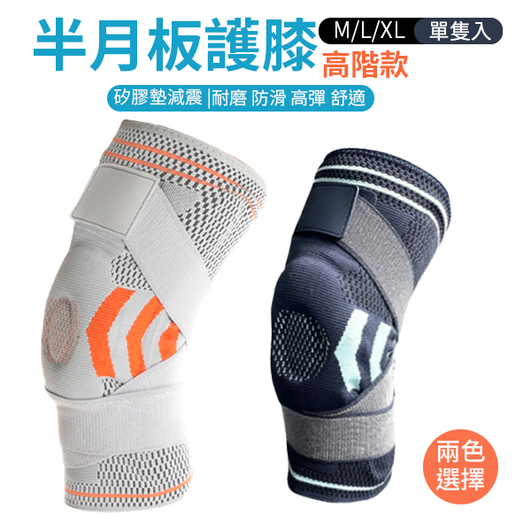 如何選擇適合自己的護膝？運動醫學專家教你高效護膝攻略