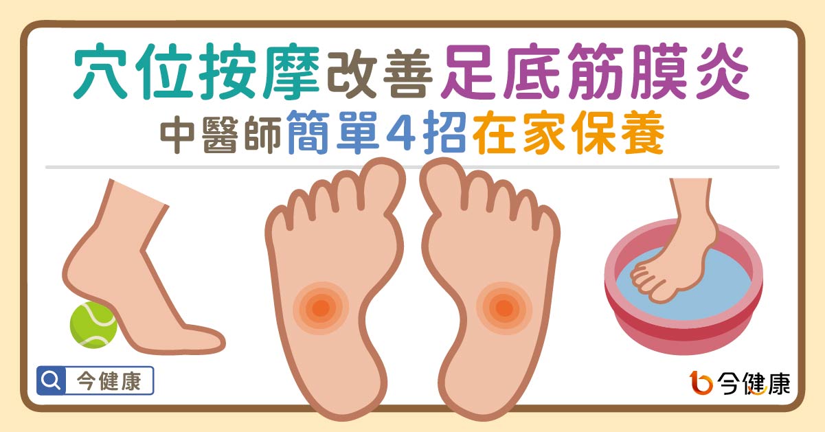 預防足底筋膜炎，享受跑步：跑者避痛全攻略