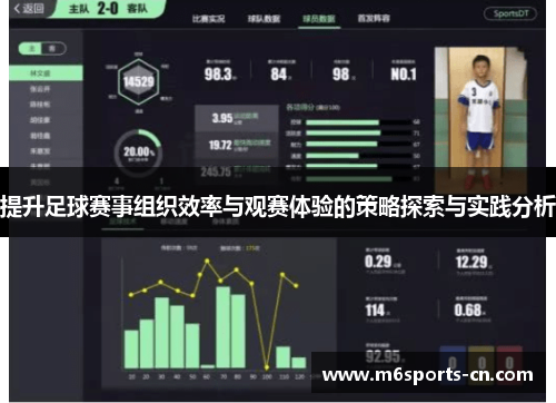 足球規則達人：輕鬆理解球場上的基本規則和常見犯規！