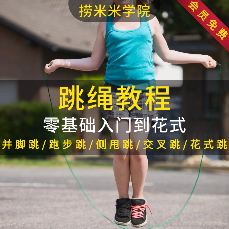 如何正確使用跳繩提升燃脂效率？高效燃脂秘訣與完整教學