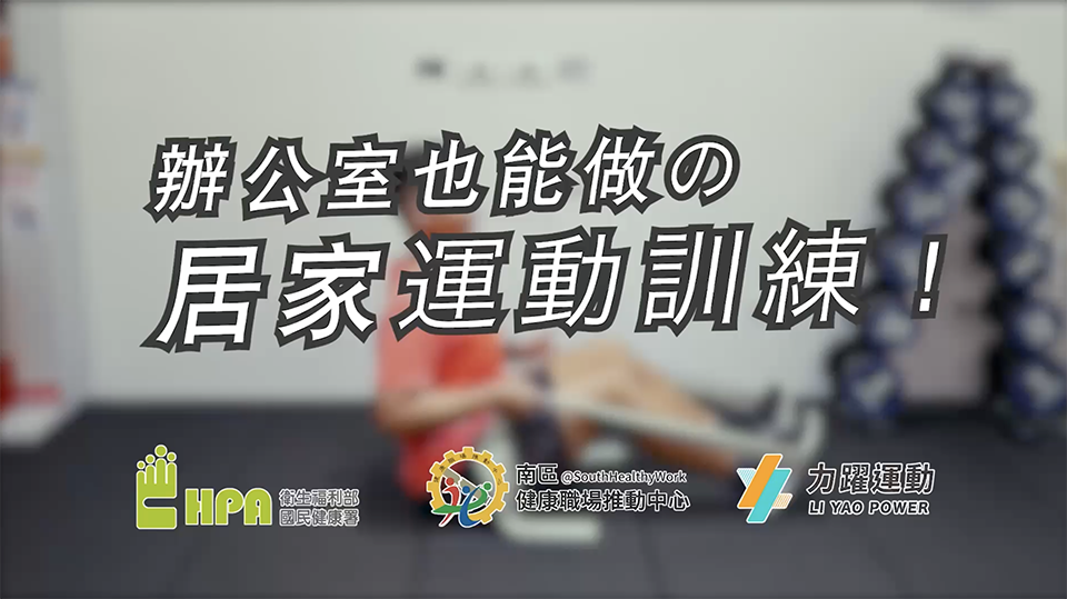 如何在繁忙的工作日保持運動習慣？高效健身攻略，找回你的活力與效率！