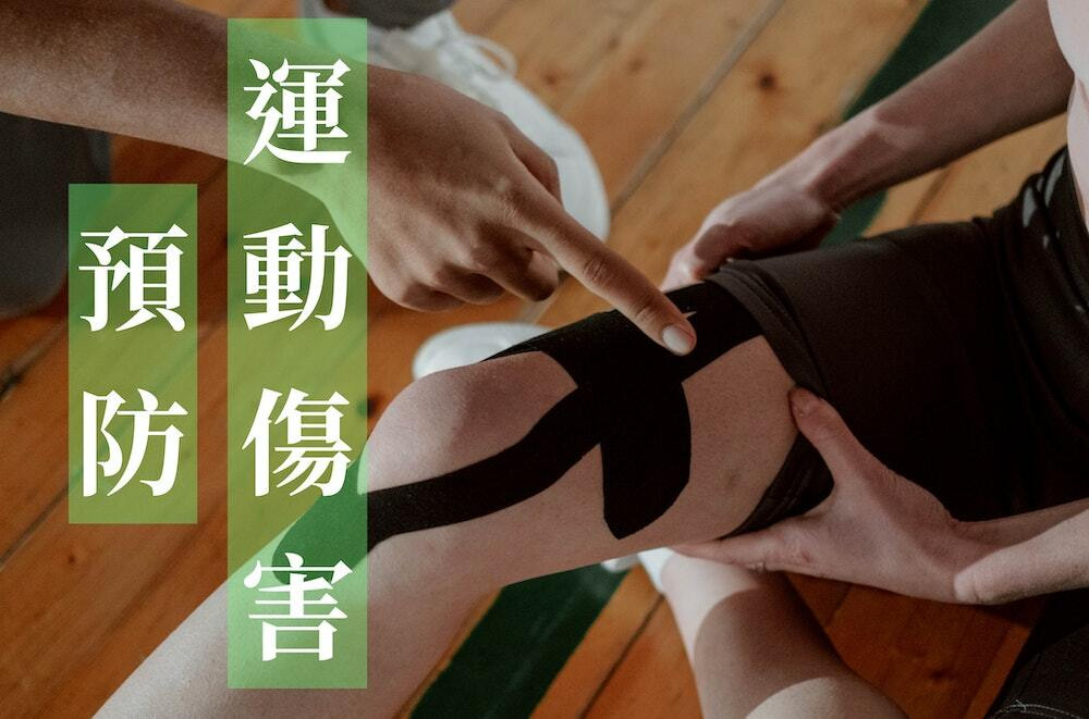 青少年如何避免拉傷？運動前後的正確熱身與冷卻指南