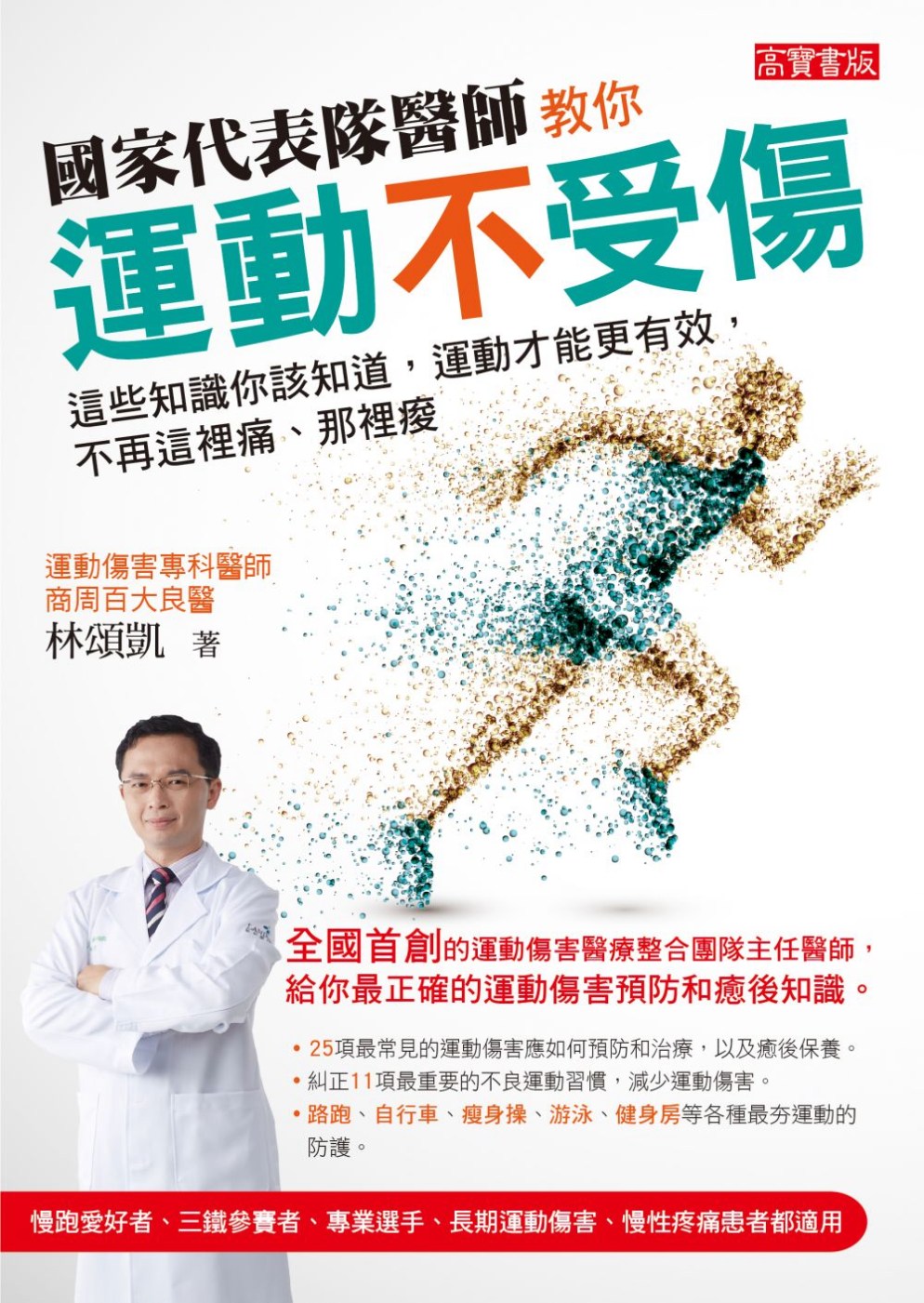 減少運動受傷風險的熱身運動指南：保障運動安全的關鍵要訣