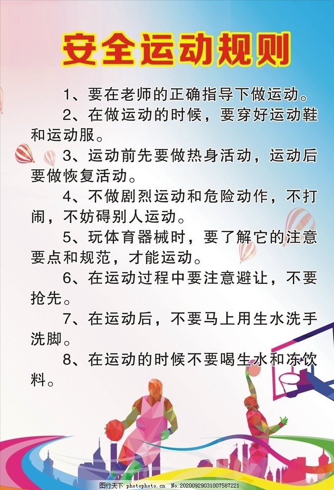 掌握運動規則的終極秘訣：成為球場上的智者