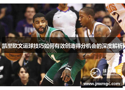 如何提升青少年籃球運球技術？基礎訓練秘訣大公開！