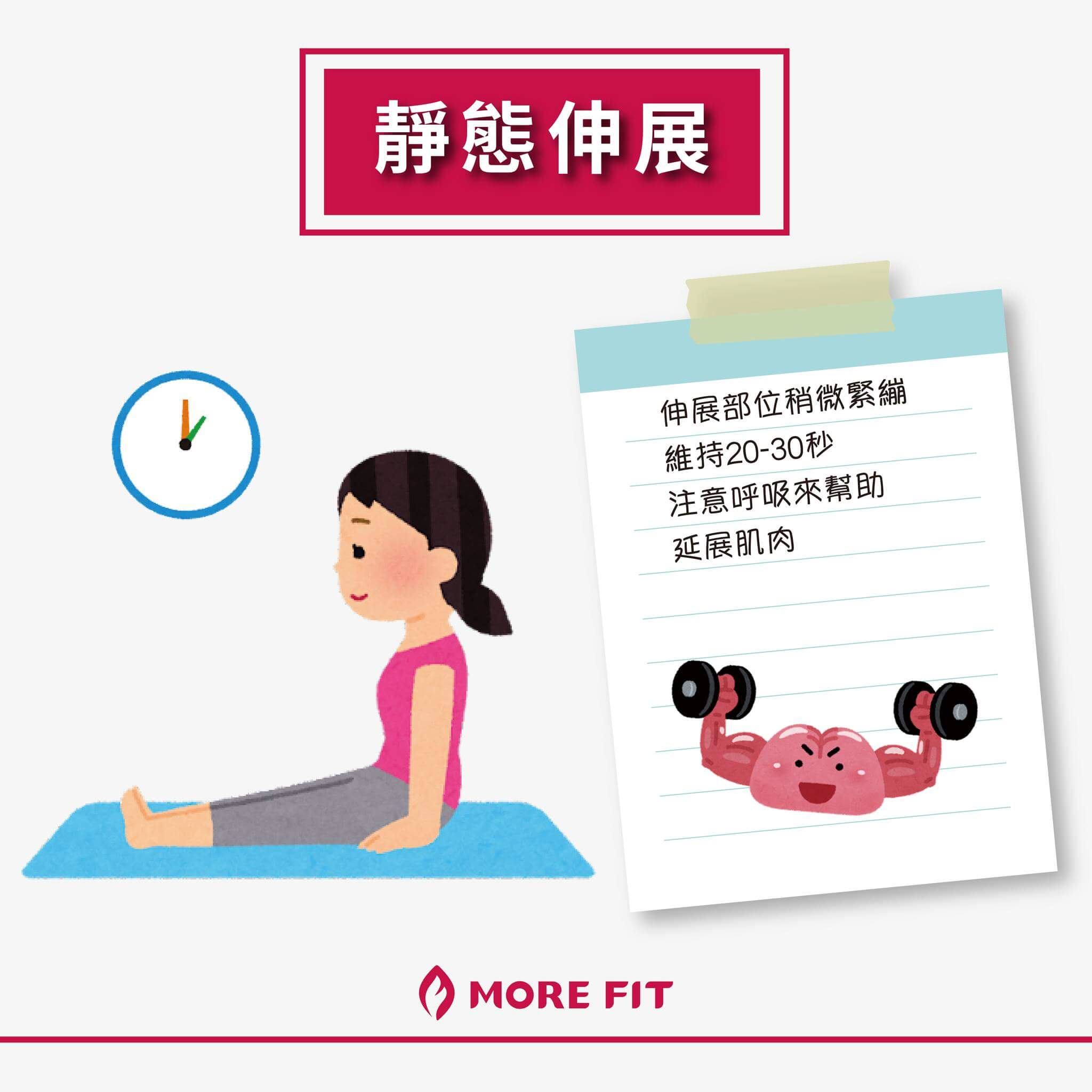 靜態伸展與肌肉放鬆指南：掌握秘訣，提升健康與表現