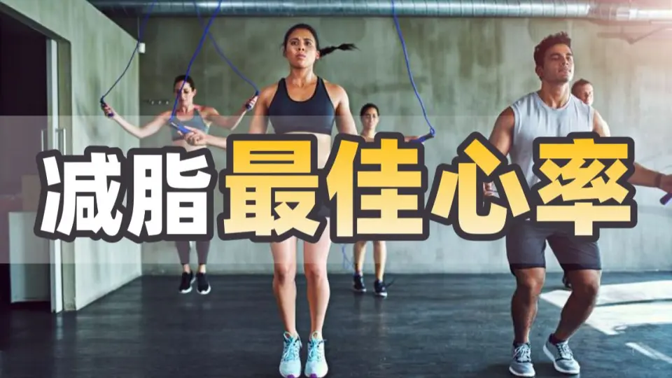 力量訓練對減脂的重要性是什麼？高效燃脂的完整教學與訓練指南