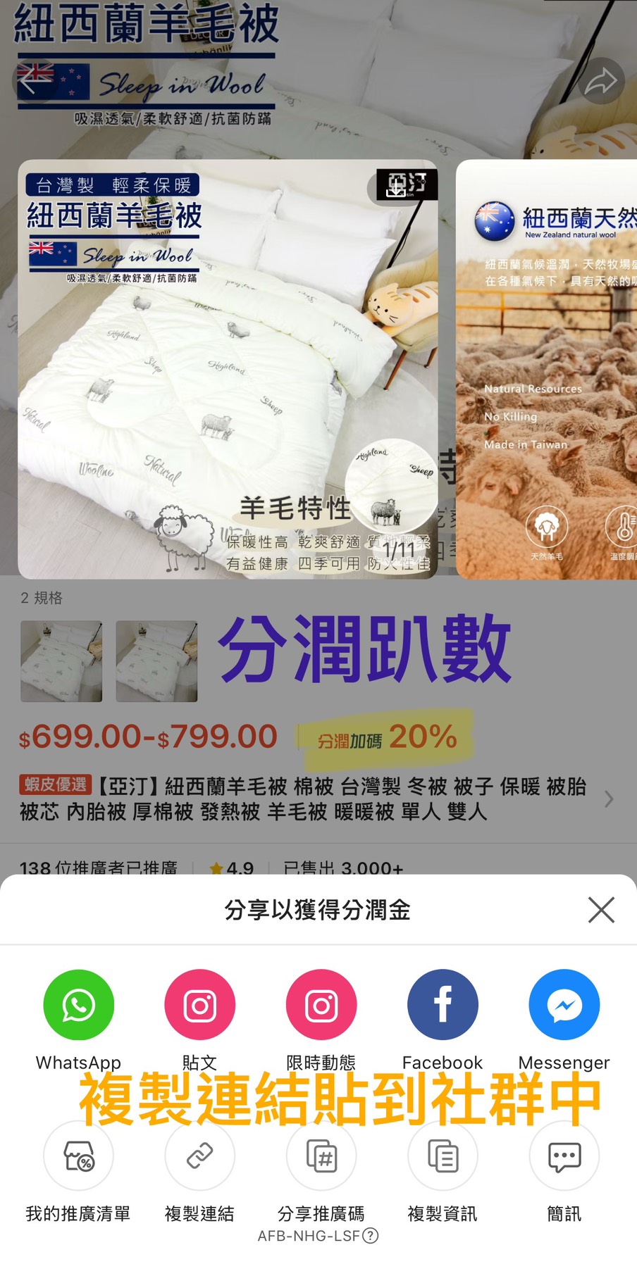 蝦皮分潤推廣連結取得方式教學
