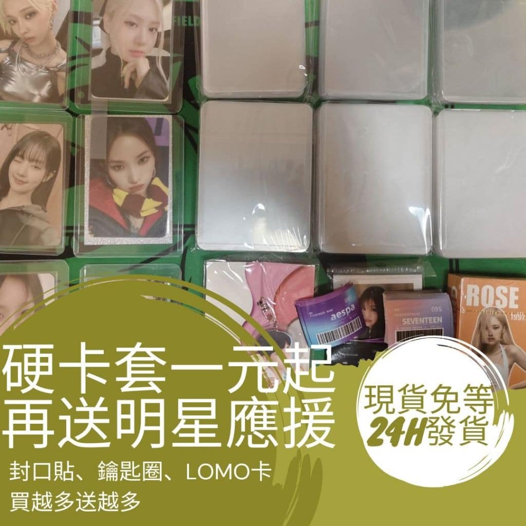 好棒棒偶像動漫店 一元硬卡套 現貨 隔日到貨 再送明星應援商品 覆膜硬卡套 硬式卡套 卡套 透明 卡模卡套 高透明度 - 1