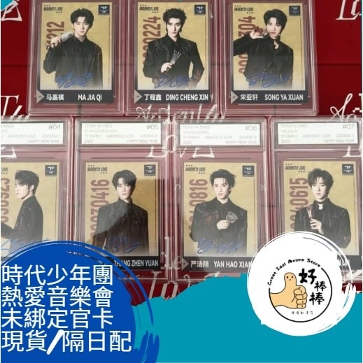 好棒棒偶像動漫店 TNT時代少年團熱愛音樂會官方卡 現貨 隔日配 宋亞軒 馬嘉祺 丁程鑫 張真源 賀峻霖 全新卡未綁定 - 1