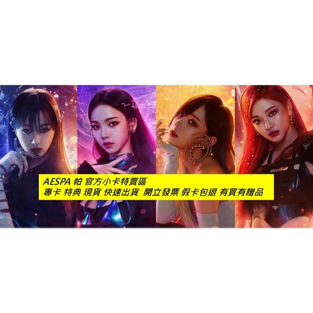 aespa 帕 官方小卡 - 1