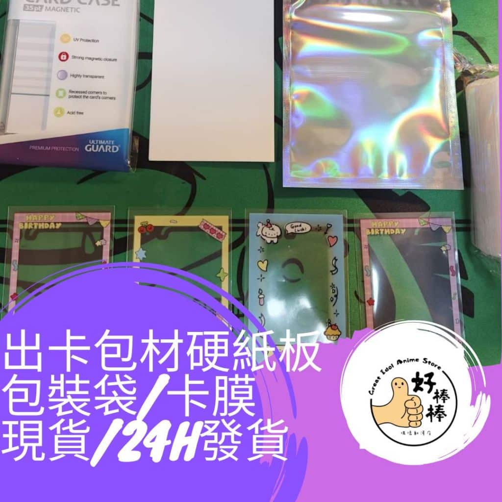 出卡專用包材 台灣發貨開立發票 白色硬紙板 高透卡膜 卡磚 雷射自封袋 現貨 隔日到貨 小卡保護 硬卡套 買就送贈品 - 1