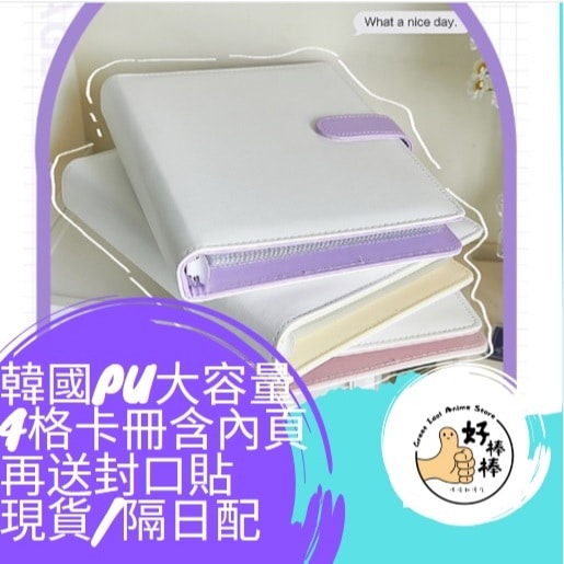 韓國大容量四宮格小卡收納冊|現貨速發|內附20張內頁+贈送10張偶像封口貼|動漫周邊收藏推薦 - 1